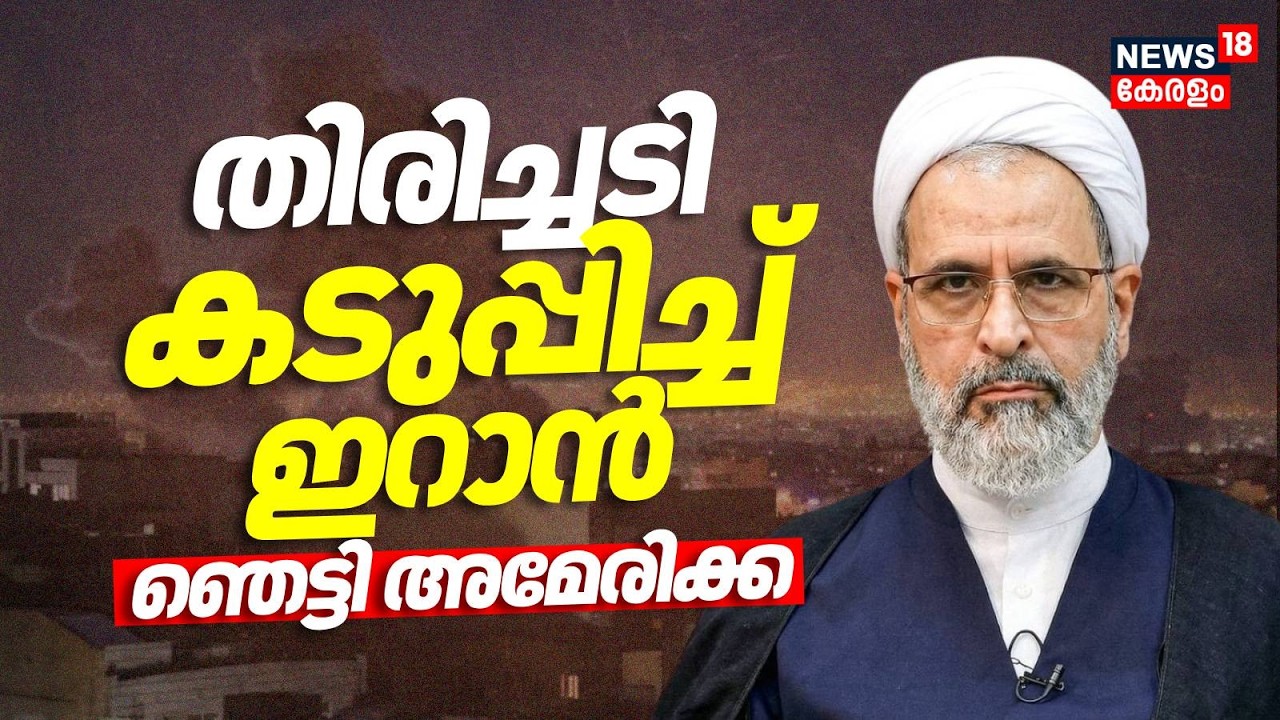 തിരിച്ചടി കടുപ്പിച്ച് ഇറാൻ; ഞെട്ടി അമേരിക്ക | | US F-15 crashes in Kuwait | Israel | Trump | N18G