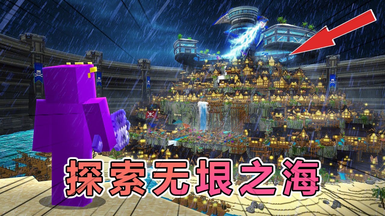 我的世界：温布进入大洋文明，开启新的冒险之旅 #我的世界 #minecraft