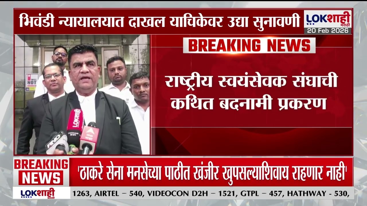 Rahul Gandhi Bhiwandi Court | RSS ची कथित बदनामी प्रकरण, राहुल गांधी भिंवडी न्यायालयात हजर राहणार