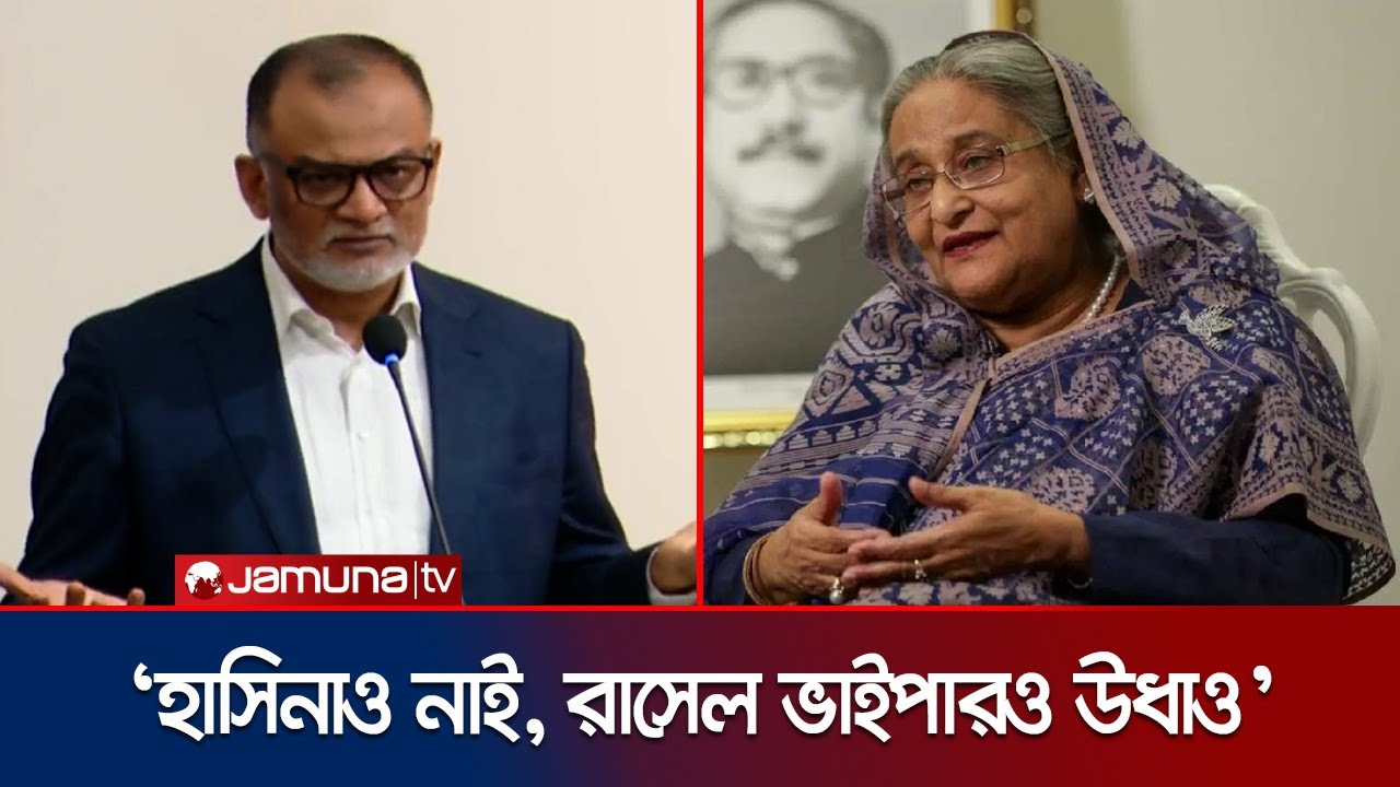 শেখ হাসিনা যাওয়ার পর রাসেল'স ভাইপারও চলে গেছে: বাণিজ্য উপদেষ্টা | Commerce Advisor | Jamuna TV