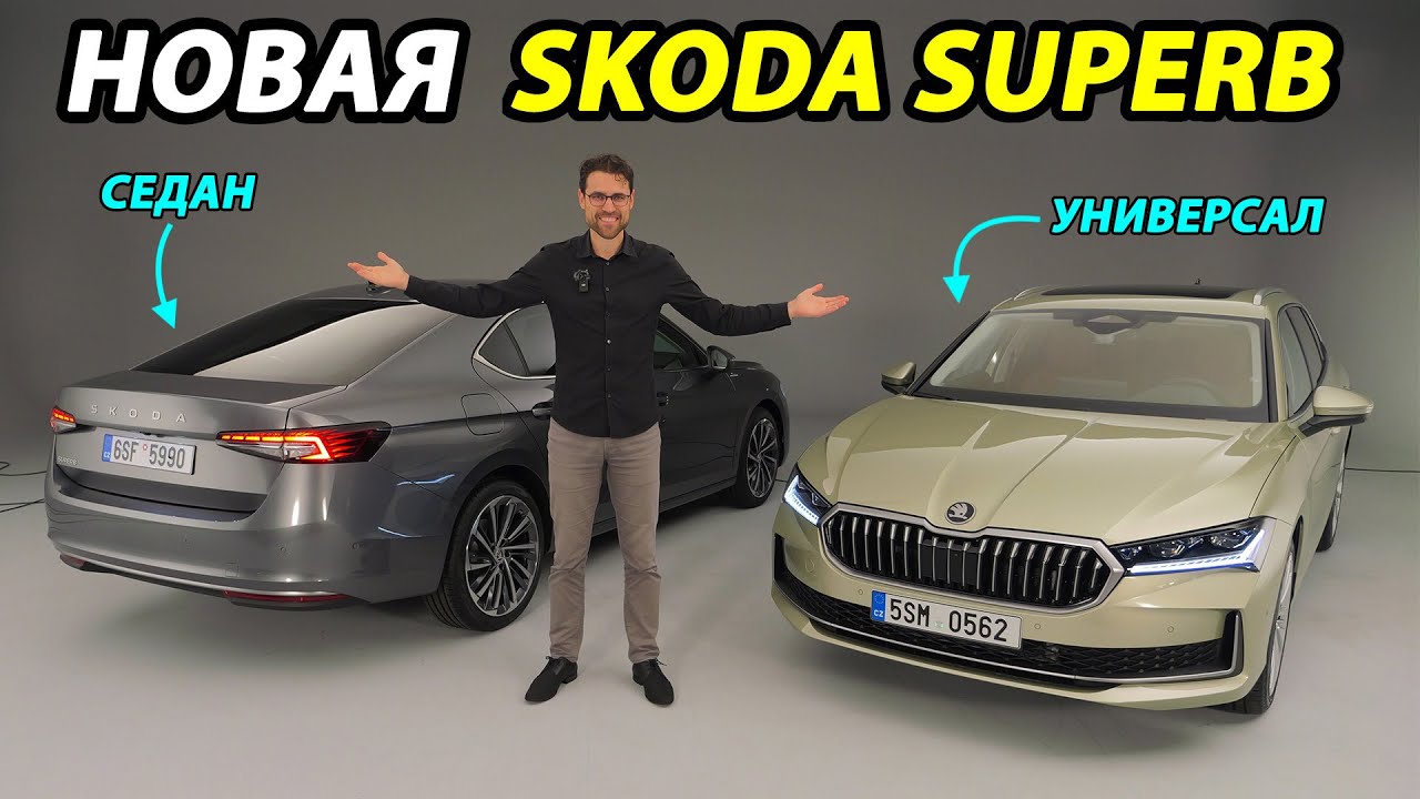 Skoda Superb 2024 — полный обзор | Skoda Superb 2024 review