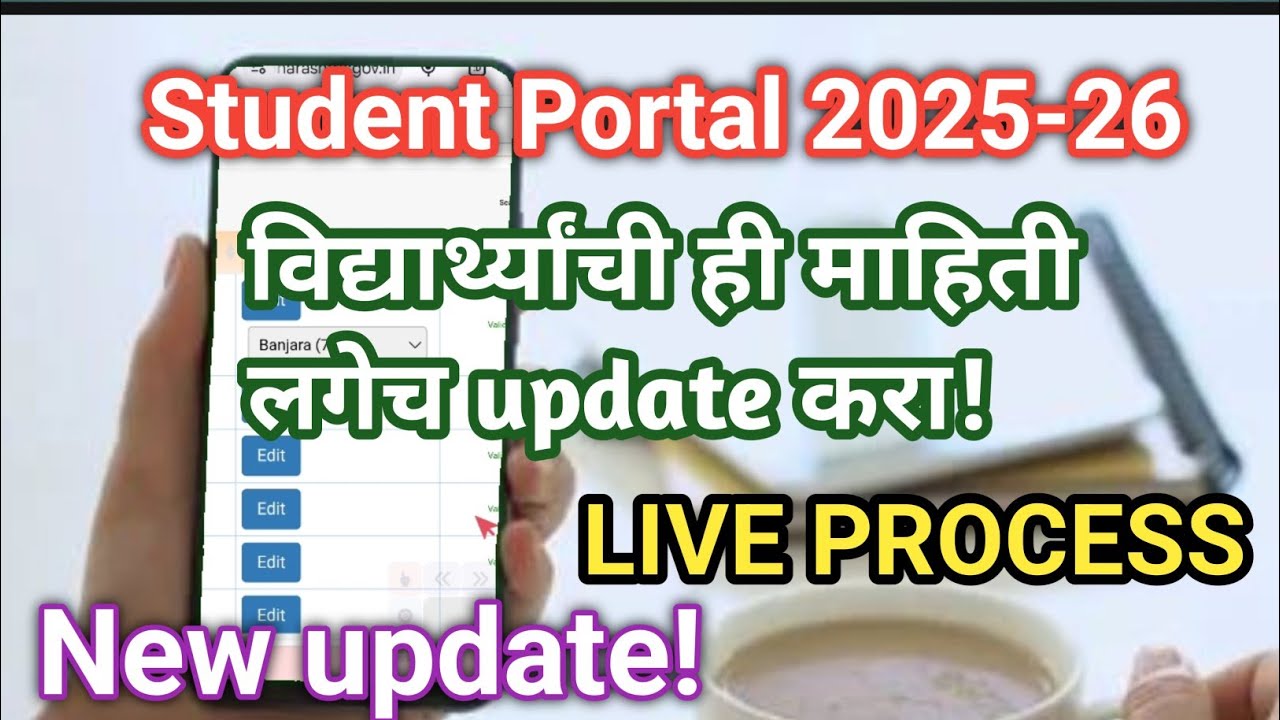 Student portal 2025-26| New update विद्यार्थी Cast माहिती पूर्ण करा.on mobile वर 