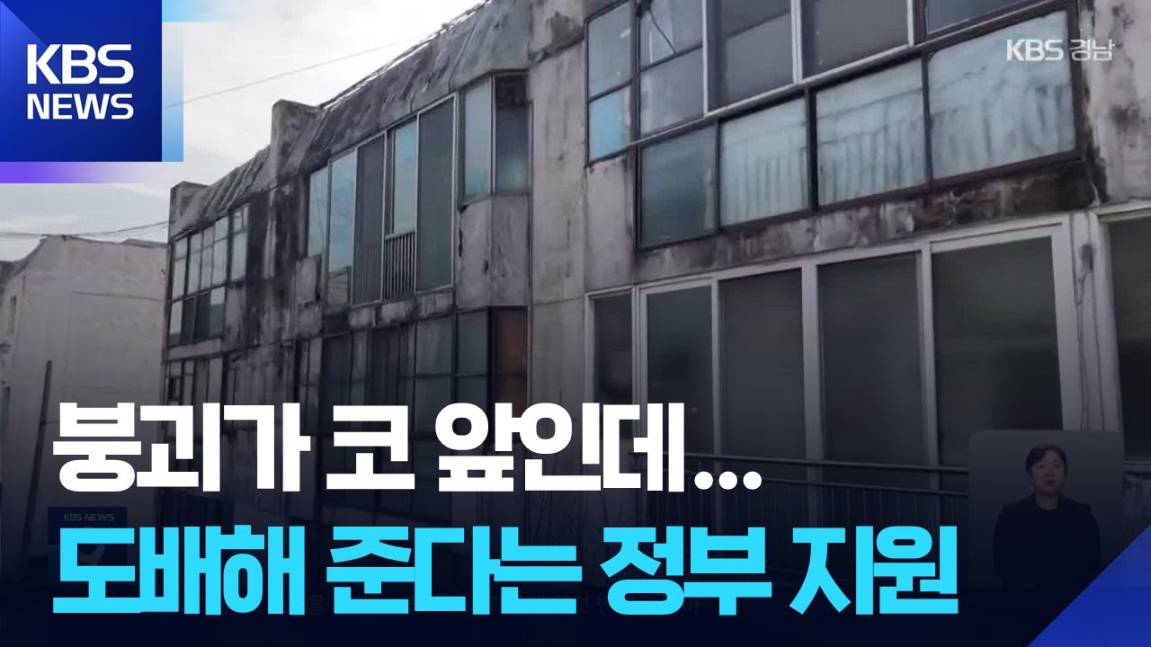 ‘붕괴 임계점’ 다가오는데…겉도는 정부 대책 / KBS  2026.01.30.