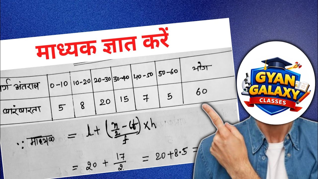 Median (माध्यिका) कैसे निकालें | Class 10 Maths | Median in Hindi