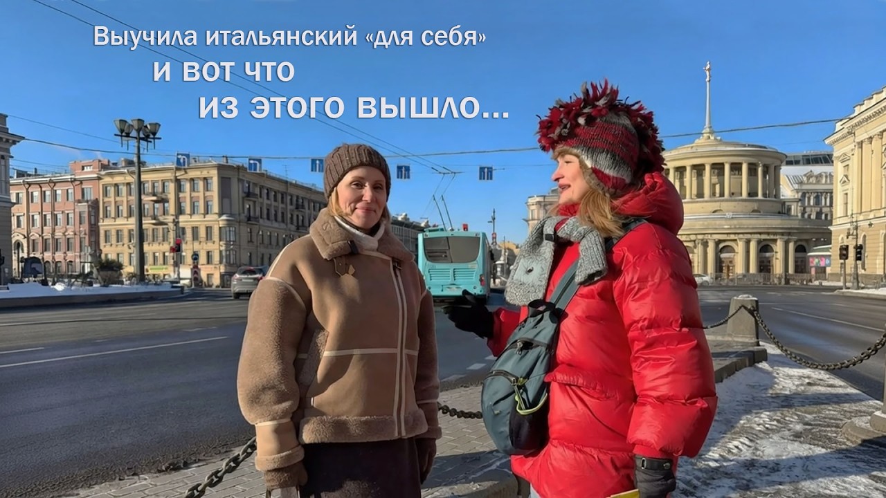 Выучила итальянский для себя и ВОТ ЧТО из этого ВЫШЛО