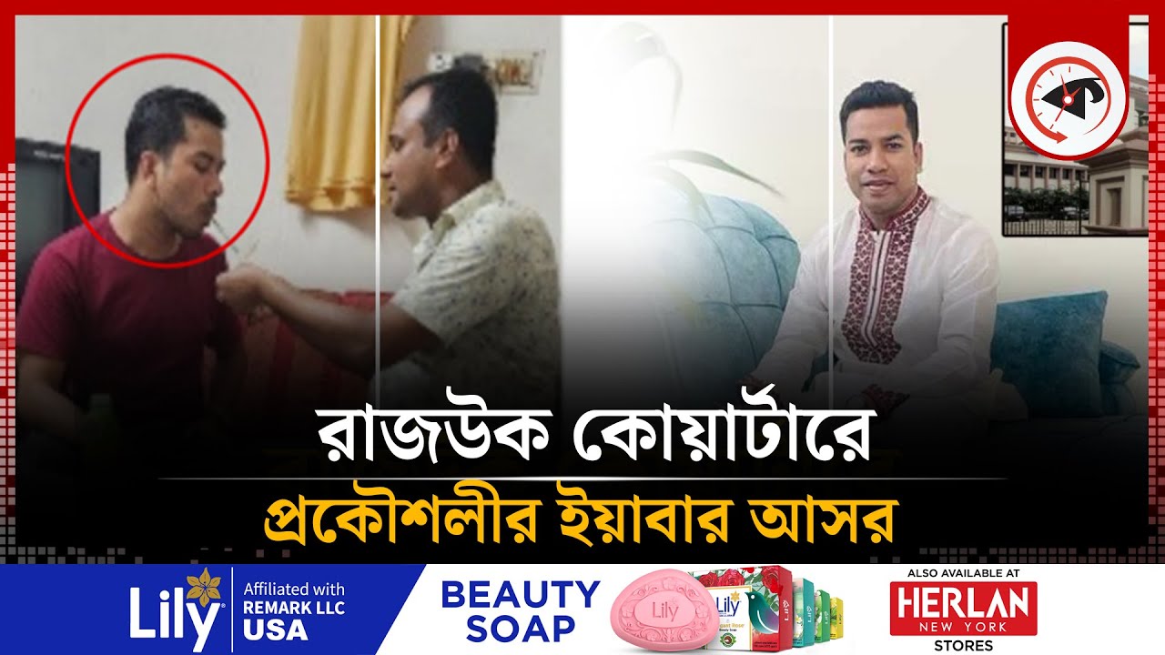 রাজউকের কোয়ার্টারে প্রকৌশলীর ই'য়া'বার আসর! | RAJUK Building | Engineer | Kalbela