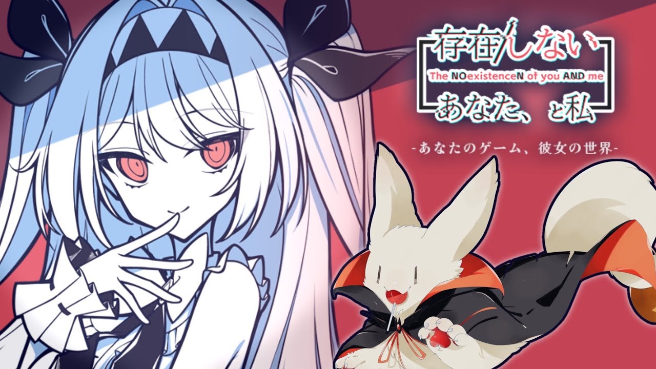【存在/しないあなた、と私】真実とは何なのか？【人外Vtuber】