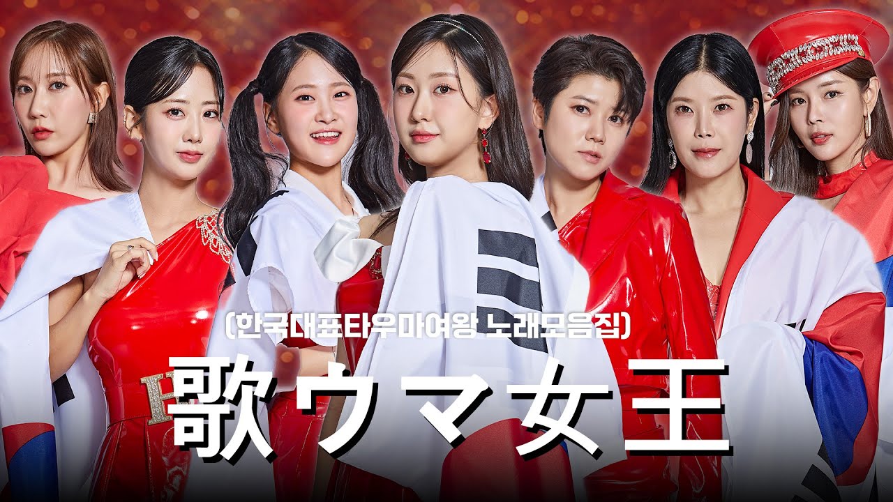[한국대표우타우마여왕 노래모음집/歌ウマ女王] 韓国を代表する7人の日本の歌集 한국을 대표한 7명의 일본 노래 모음집!｜CReAstudio