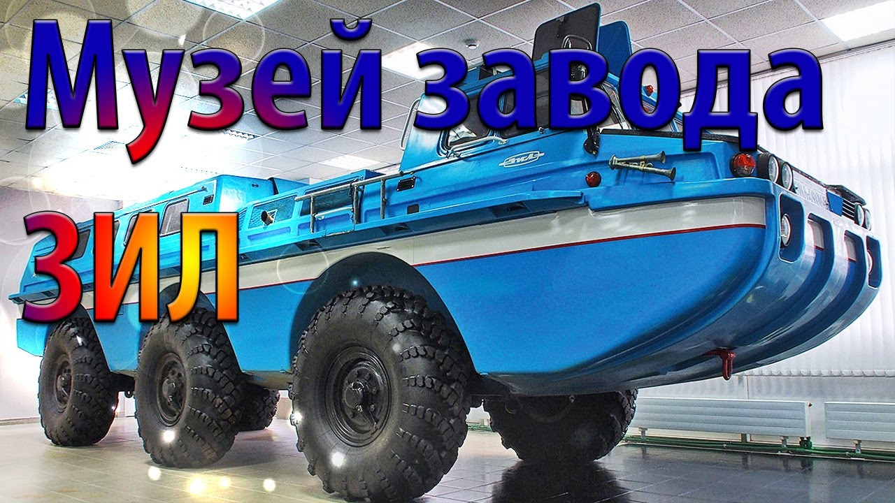 Музей ЗИЛ - все что осталось от легендарного завода
