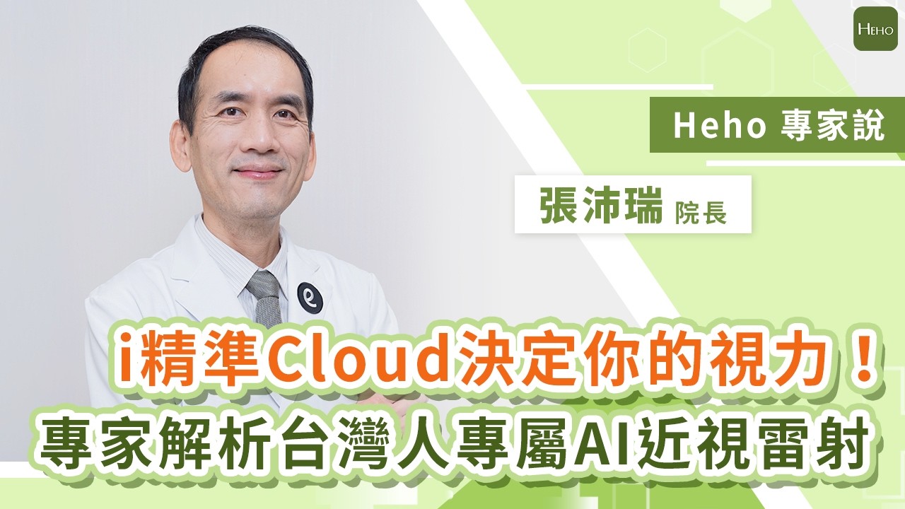 近視雷射真的更精準了嗎？AI 如何改變視界 【SMILE Pro 3.0 Max】