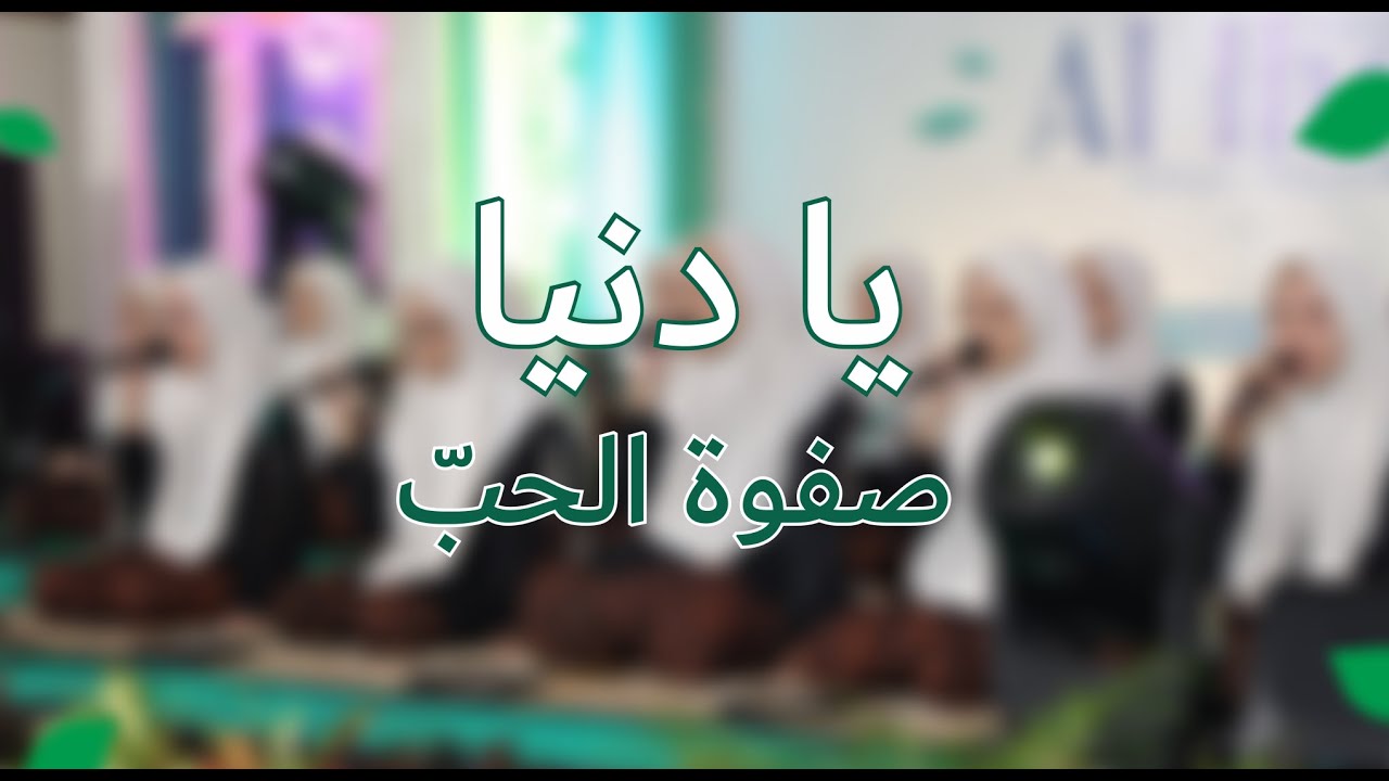 Ya Dunya - Shofwatul Hubbi