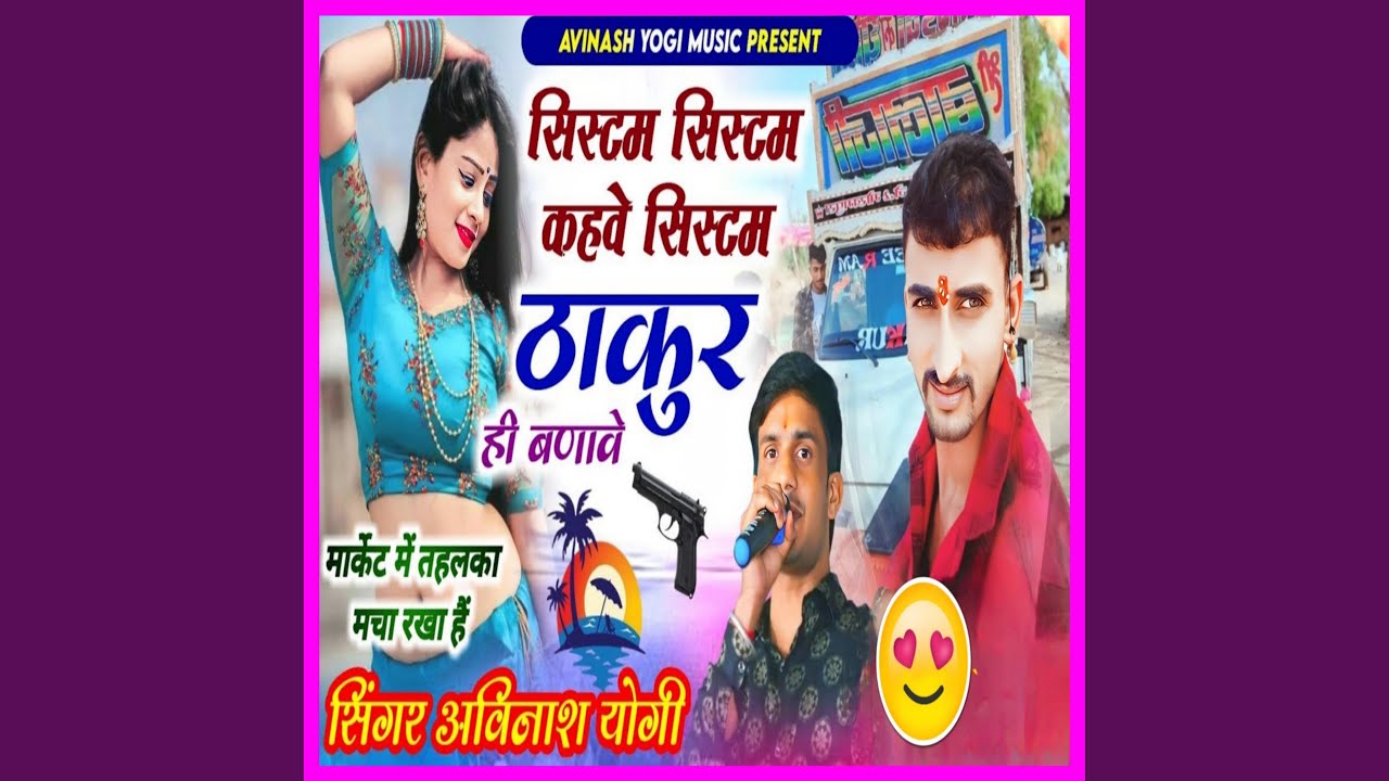 System System Kahave System Thakur Hi Banave