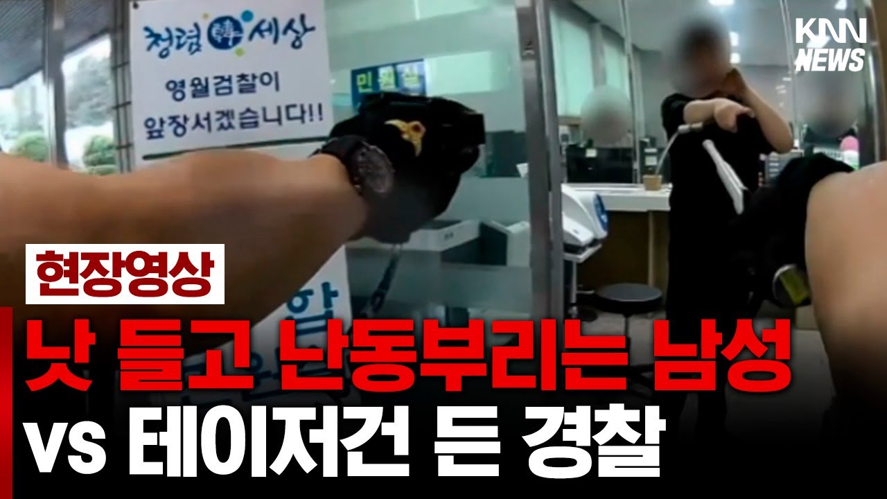 경찰과 남성의 숨막히는 대치! 그 결과는?!#현장영상
