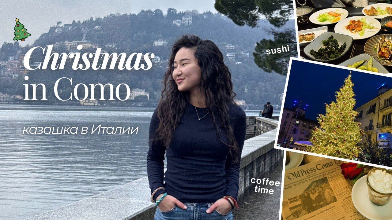 COMO VLOG | MILAN | Как мы провели Рождество? 🎄