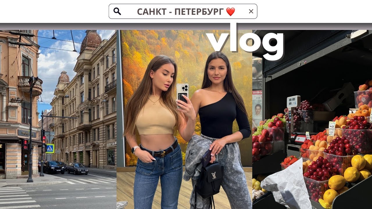 БОЛЬШОЙ VLOG ИЗ ПИТЕРА С ПОДРУЖКОЙ: ПАРАДНЫЕ И ДВОРЫ, МУЗЕЙ КОФЕ, ДОМ ПАВЛОВА, КОРКИНСКОЕ ОЗЕРО