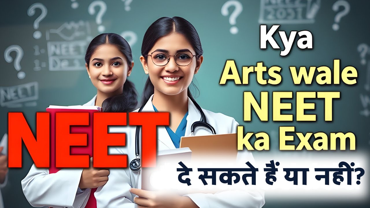 Kya Arts wale NEET ka Exam de Sakte hain | Can Arts Student Give NEET Exam | Art Exam