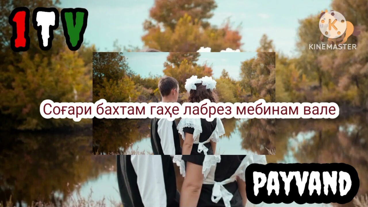Гр.Парвин - ишқи мактабӣ 2