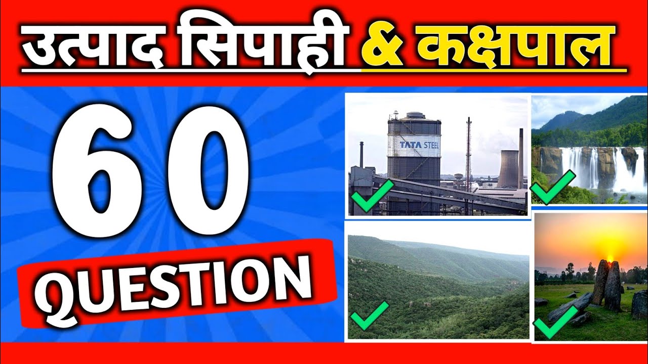 JSSC Exam GK PRACTICE set 07 ✅ || Utpad Sipahi | KAKSHPAL || Jharkhand GK || Practice SET 