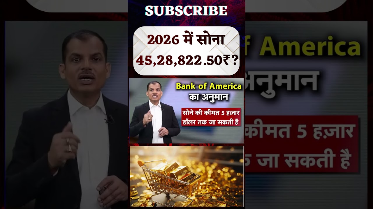 Gold price crash today: 2026 में सोना 45,28,822.50 ₹ ? |  Gold Silver prediction