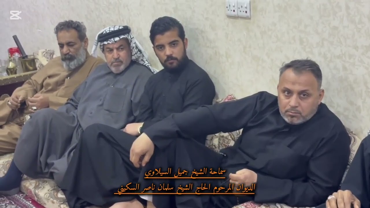مجلس العزاء استشهاد الإمام علي بن أبي طالب عليه السلام في الليلة21من رمضان سماحة الشيخ جميل السيلاوي