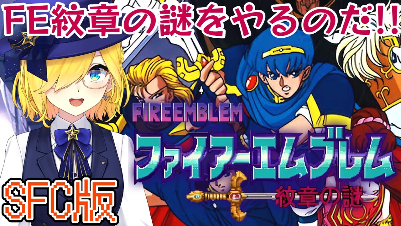 【ファイアーエムブレム紋章の謎/SFC版】 第１部１９章 マムクートの王国をやっていくぞおおお！！【ファイアーエムブレム/宝姫るう】