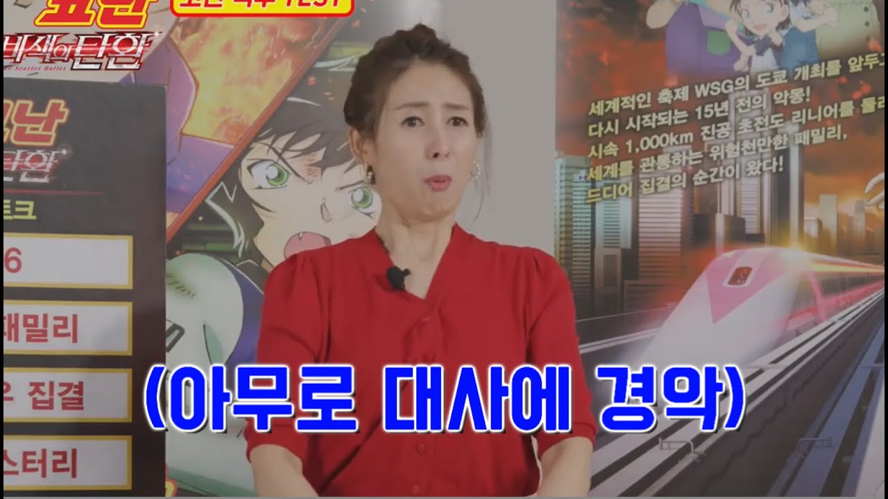 안기준(아무로 토오루) 대사에 경악하는 코난 성우