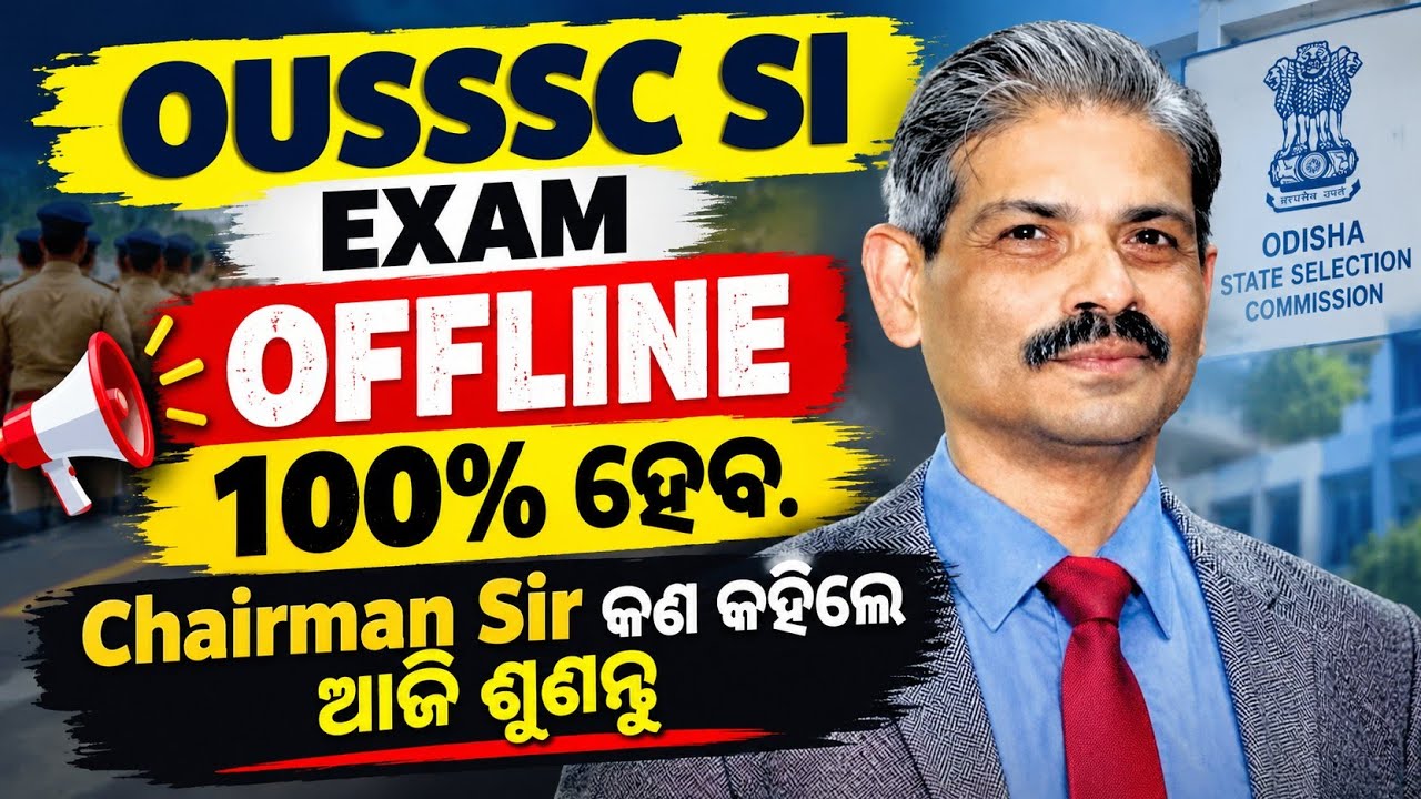  OUSSSC SI Exam 2026 🔥|| Exam 100% Offline ରେ ହେବ