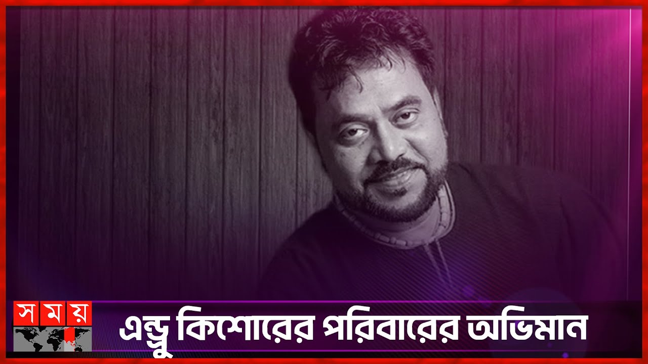 কিংবদন্তি সংগীত শিল্পী এন্ড্রু কিশোরের চলে যাওয়ার ৩ বছর  | Andrew Kishore | BD Singer | Somoy TV