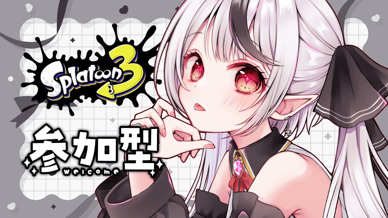 【スプラトゥーン３ / 参加型 】オープン参加型！初見さんも大歓迎～！【新人Vtuber / 糸矢める】