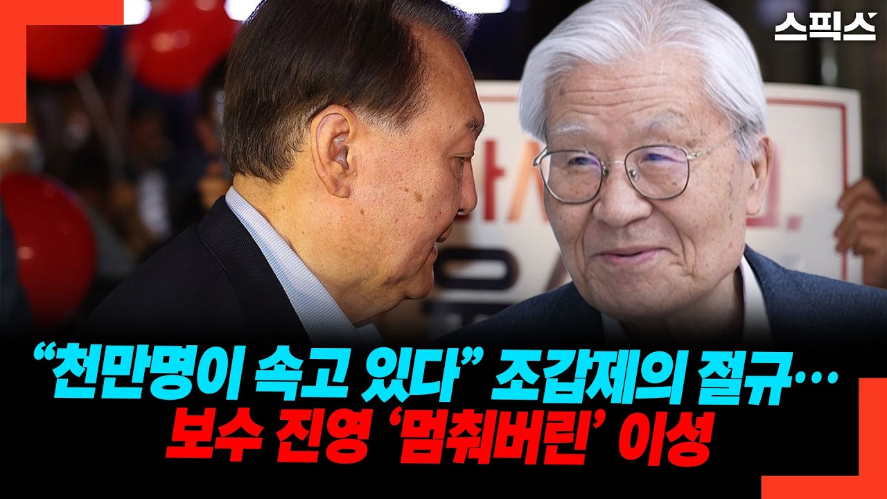 “천만명이 속고 있다” 조갑제의 절규…  보수 진영 ‘멈춰버린’ 이성