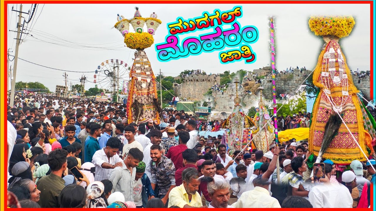 Mudagal moharam jatre | ಮೊಹರಂ ಜಾತ್ರಿ | ನಮ್ಮ ಕರ್ನಾಟಕದ ಎರಡನೆಯ ದಸರಾ ಹಬ್ಬ ಮುದಗಲ್ ಮೊಹರಂ ಹಬ್ಬ | Full Vlog