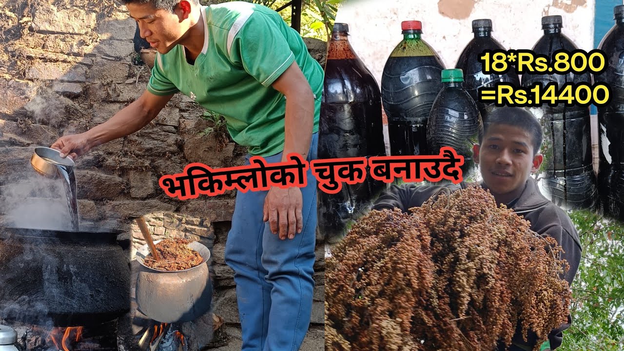 भकिम्लोको चुक बनाउदै।। जम्मा१८बोतल  18*Rs.800=Rs.14400को चुक भएछ।।