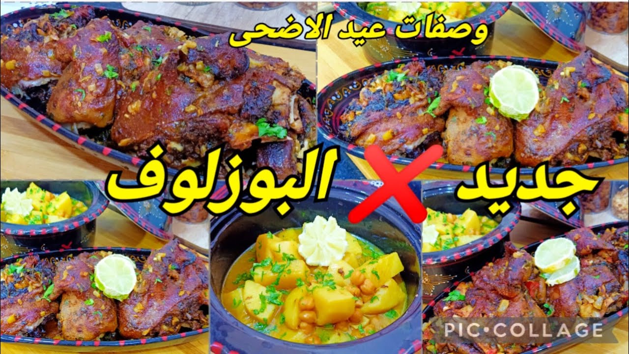 بوزلوف بطريقة تخليك تحءفي كل الوصفات لي عندك ماستحيل رايحة نستغنى عليها
