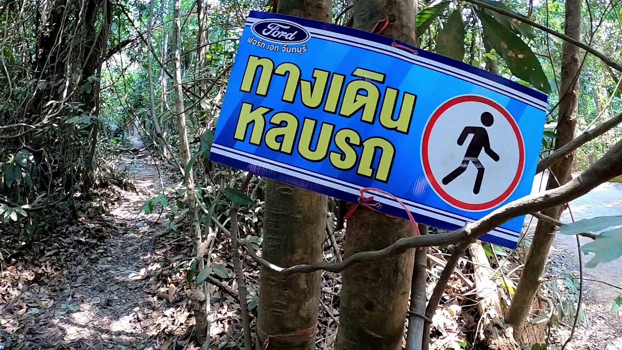 รีวิวเส้นทางการเดินขึ้นเขาคิชฌกูฏ โดยไม่ขึ้นรถจากด้านล่าง