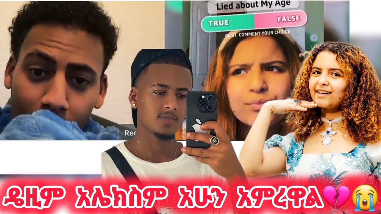 🛑ዴዚም አሌክስም አሁን አምረዋል💔😭#daisy #alexanddaisy #ዴዚታምራት @daisycookingshow