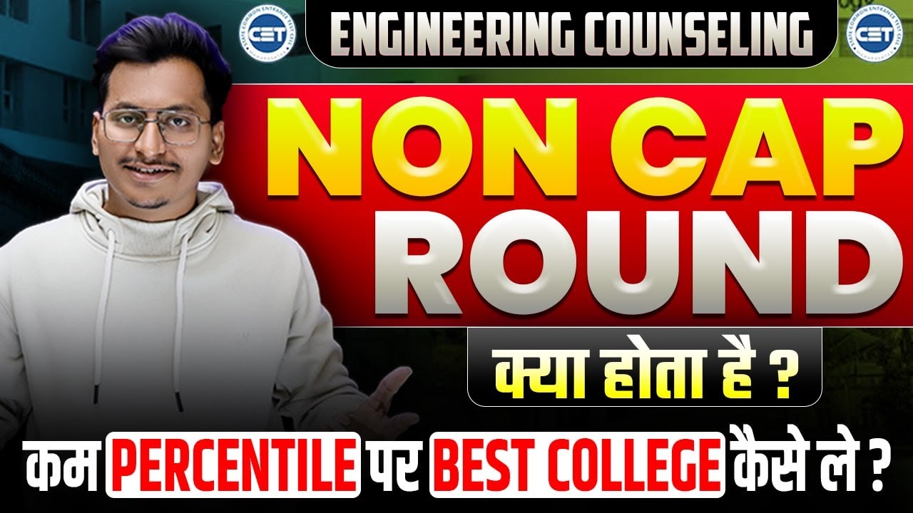 IMPORTANT VIDEO🚨|NON CAP ROUND क्या होता है?|Get Best College At Low Percentile💯|CS, IT, AIDS, AIML|