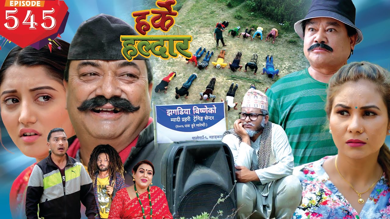 Harke Haldar l लोकल भाले लोकल गठबन्धन l 17 April 2022 (Ep 545)