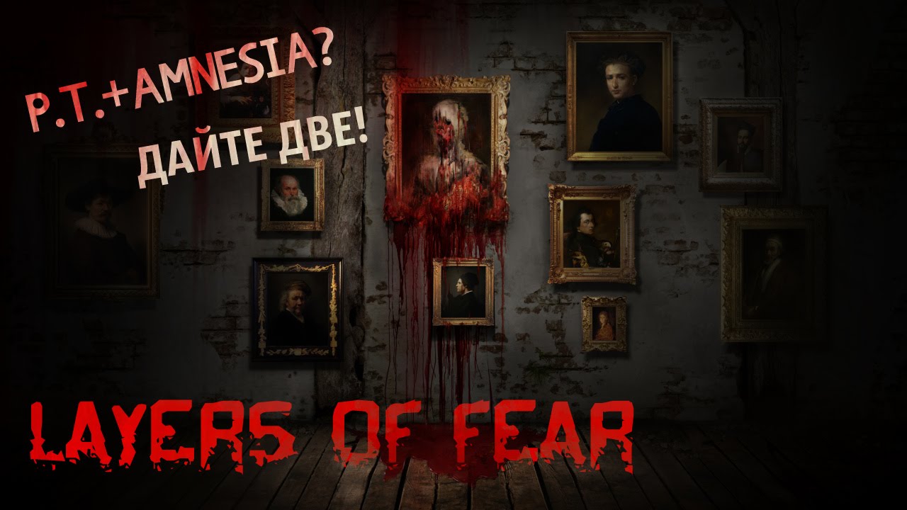 Амнезия встретилась с P.T. [Layers of Fear #1]