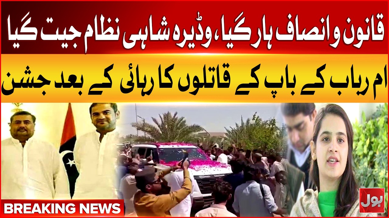 Umme Rubab Father Killers Celebration After Bail | Bol News