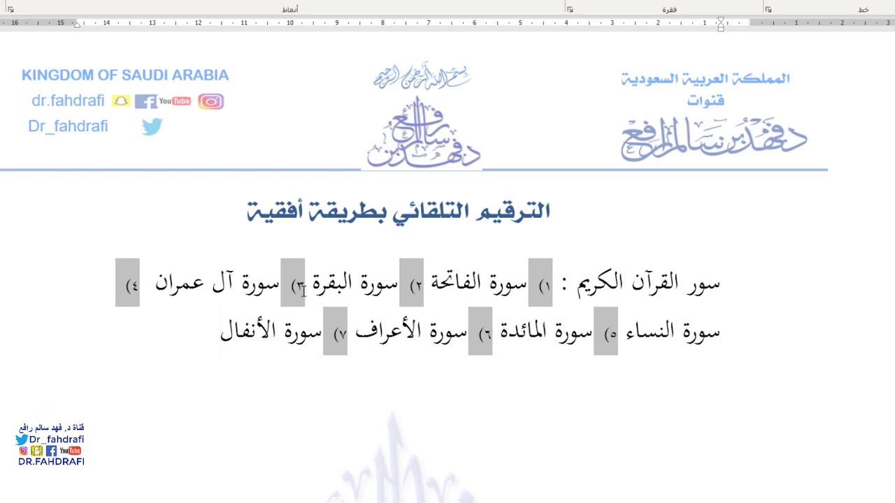 الترقيم بشكل أفقي في الوور بطريقة سهلة جميلة