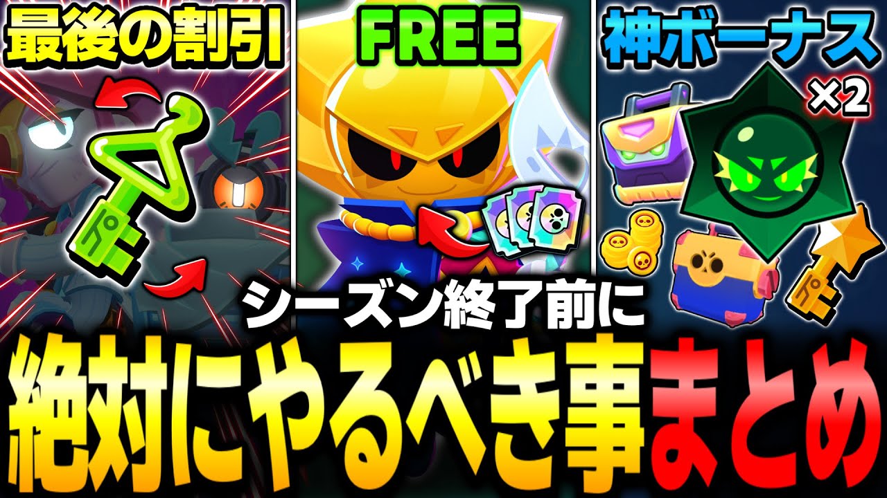 【ブロスタ】残り1日でやらないと損する！シーズン終了までに『絶対にやるべき事まとめ』を紹介します！【バレンタイン】