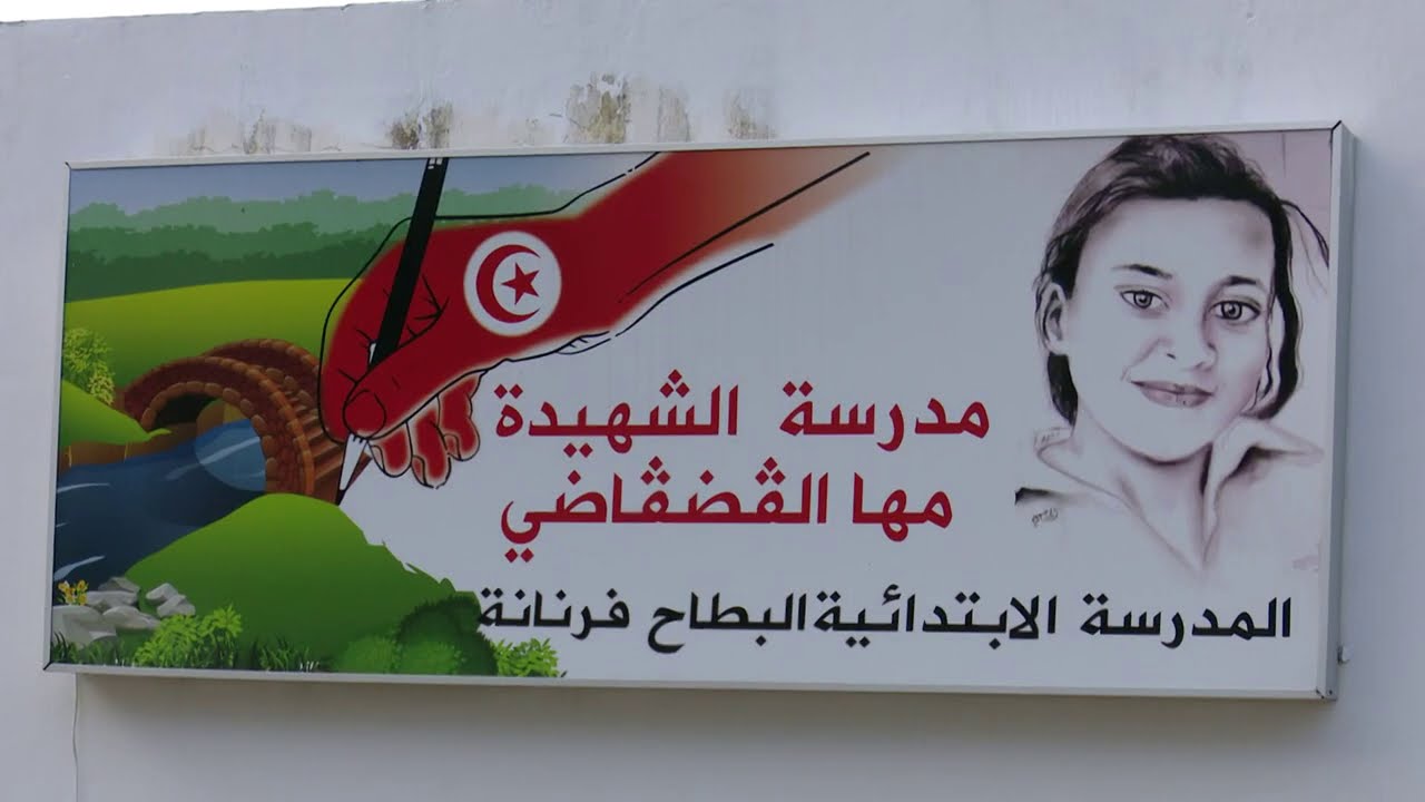 رئيس الجمهورية يؤدي زيارة الى مدرسة الشهيدة مها القضقاضي بالبطاح
