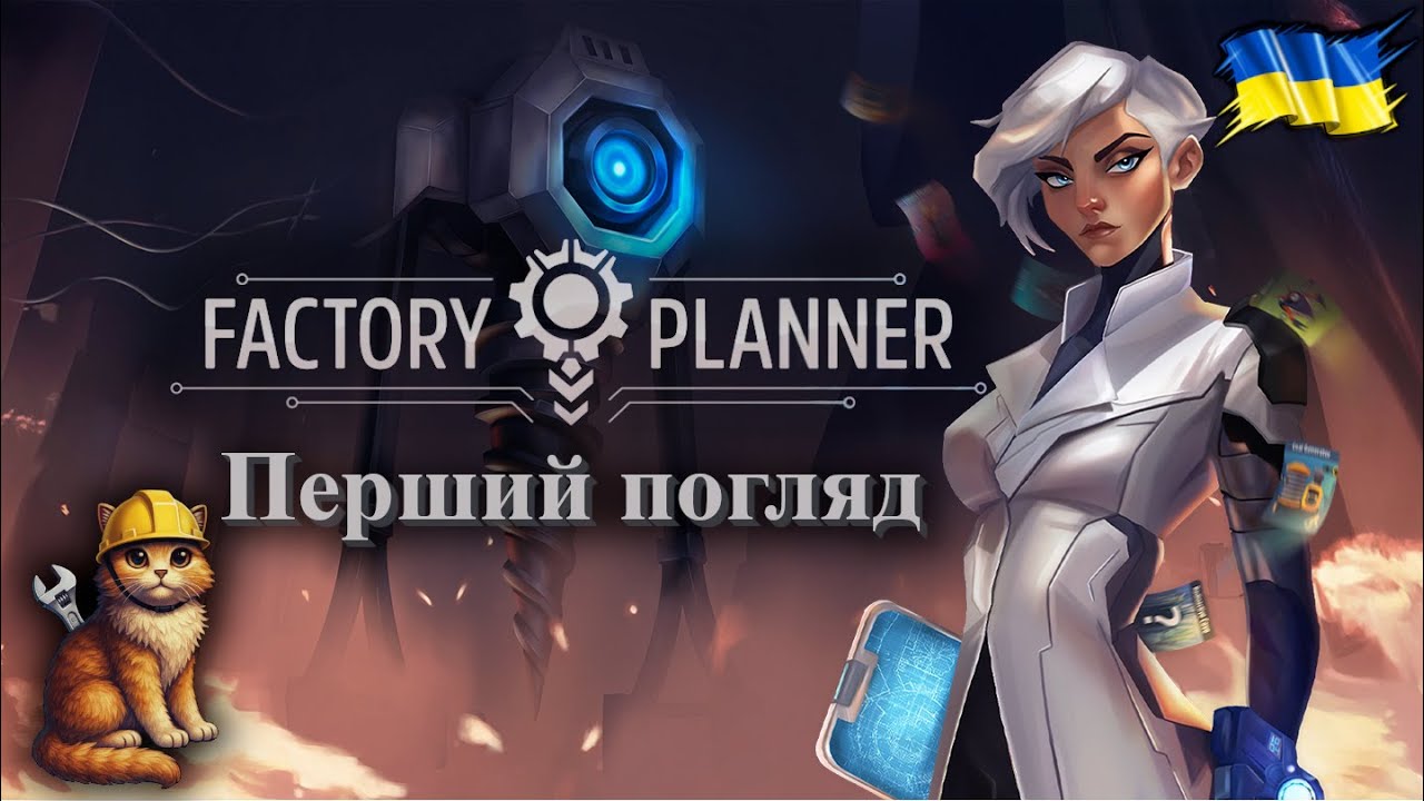 Перший погляд Factory Planner Українською