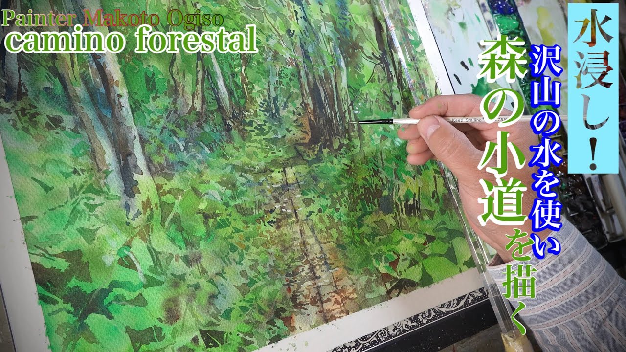 【水たっぷり!】新緑の小道を描く動画です。
