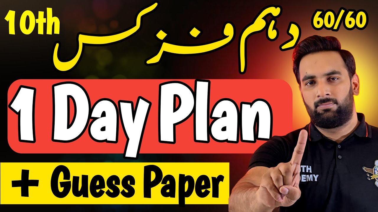 Class 10 : Physics1 Day Plan 2025 🔥 : 10th Physics Guess paper 2025 : Complete Road Map