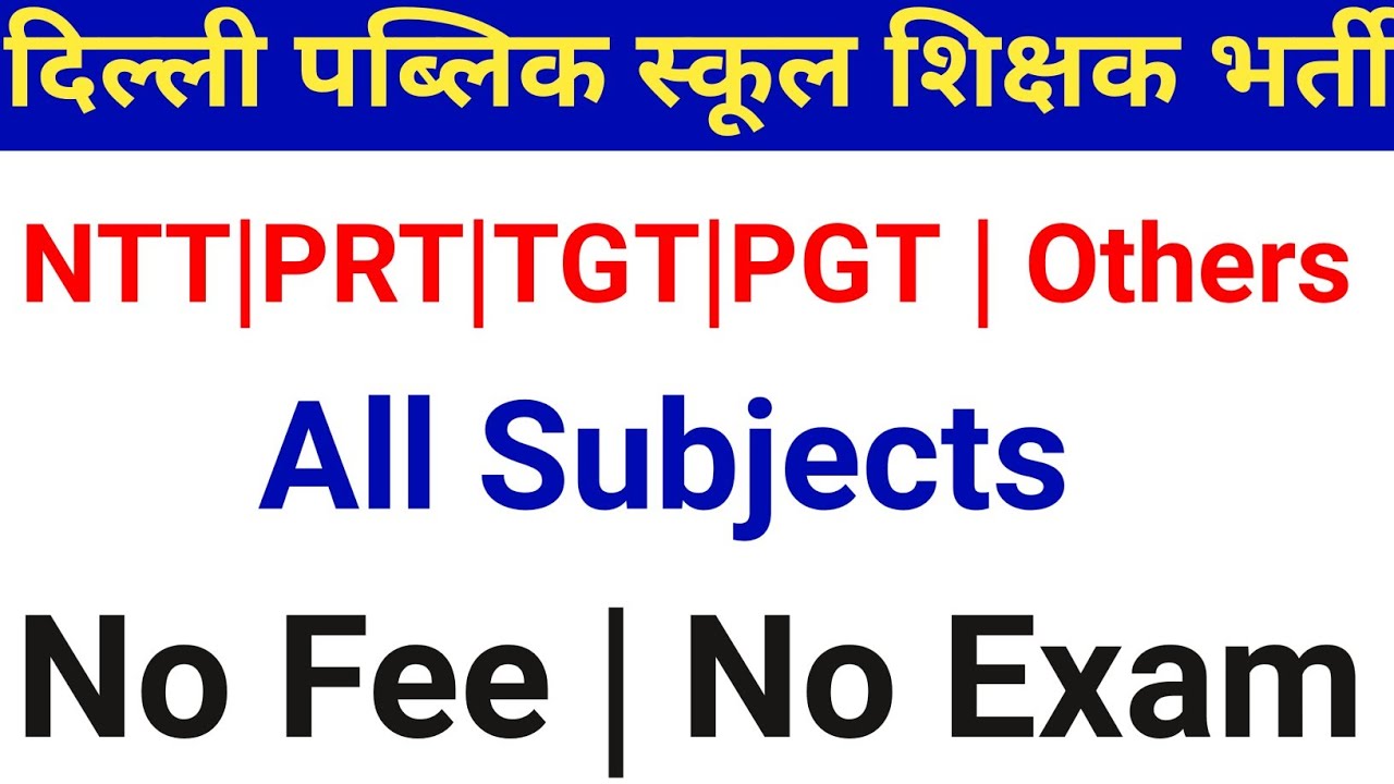 बिना fee, बिना exam, दिल्ली पब्लिक स्कूल में शिक्षक बनने का सुनहरा मौका I FRESHER CAN APPLY