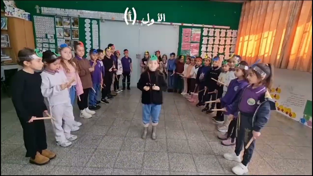 أغنية الحروف. أبطال الأول أ❤️. المربية غادة عيساوي. مدرسة الغزالي