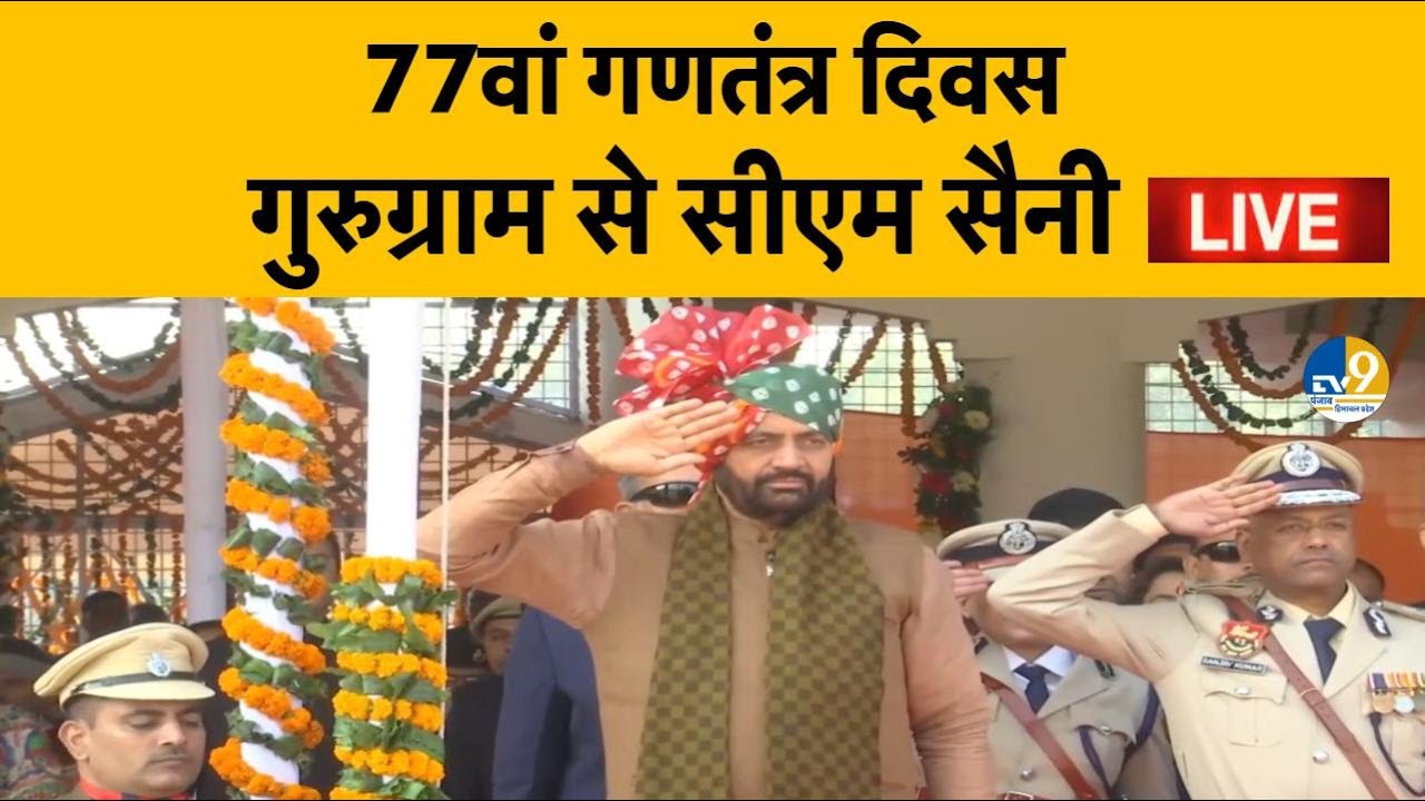 LIVE : Gurugram से CM Saini, Haryana ने की कितनी तरक्ककी और क्या हुआ बदलाव? Haryana News| Haryana