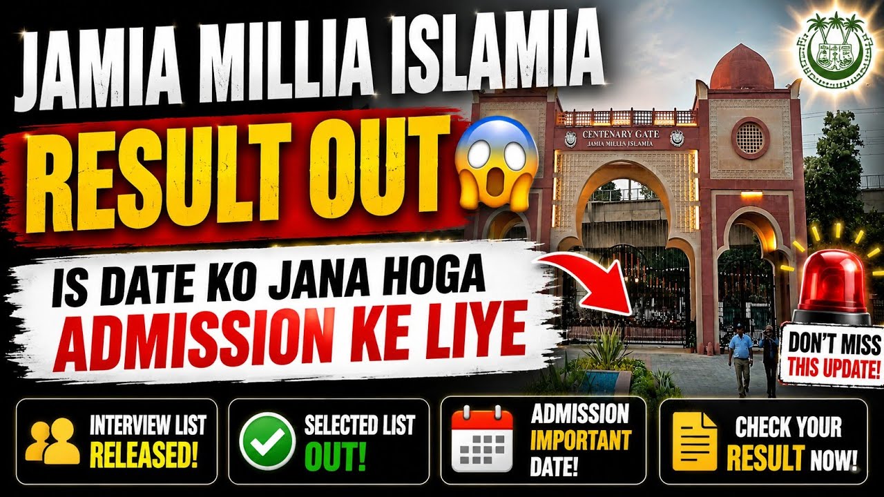 Jamia Entrance Result released 2026 | How to complete the admission process in jamia millia Islamia 