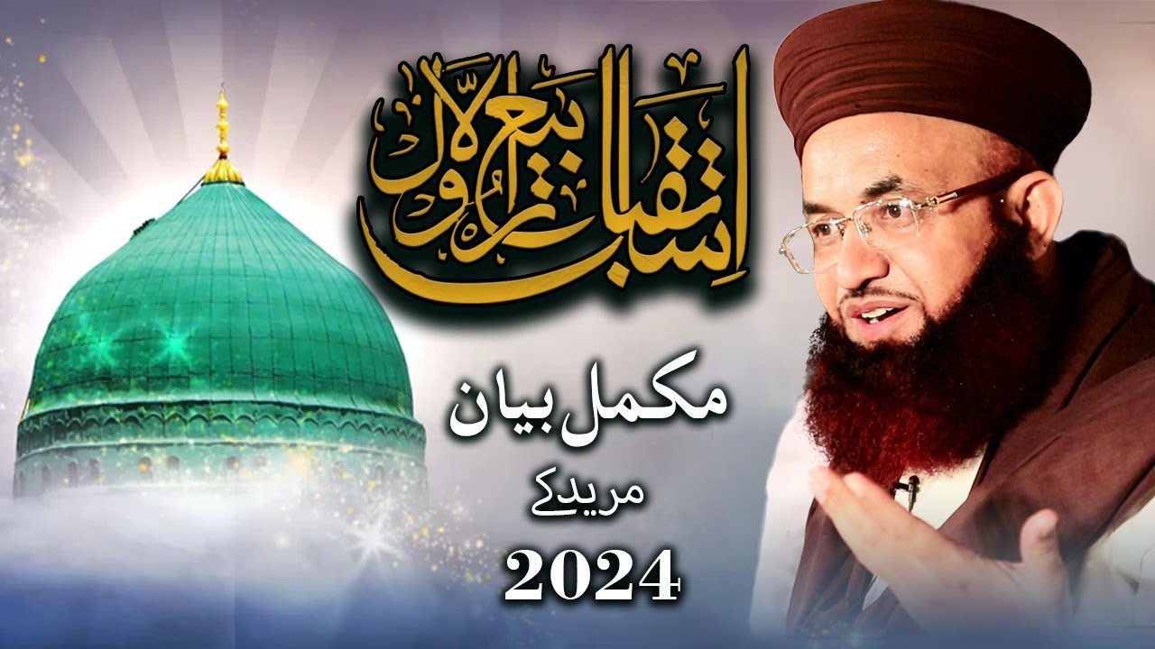 Istaqbal E Rabi Al Awal Conference | Murdidke Byan 2024 | Dr Ashraf Asif Jalali